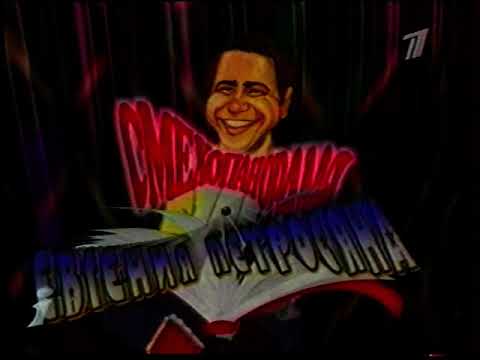 Видео: ПЕРЕЗАЛИВ. Рекламный блок и анонсы + фрагмент "За полночь"(Интер, 28.01.2001)