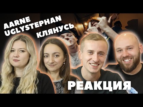 Видео: Мальчики и девочки смотрят клип Aarne, uglystephan - Клянусь