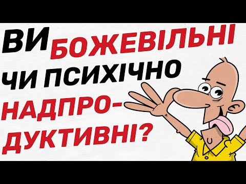 Видео: Постійно про ЩОСЬ ДУМАЄШ? Ці методи допоможуть ПЕРЕСТАТИ НАКРУЧУВАТИ себе | Психологія МЕГА МОЗКУ