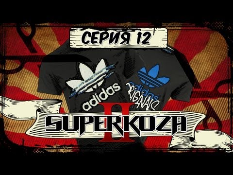 Видео: STIGMATA - #SUPERKOZA 2 - 12 СЕРИЯ