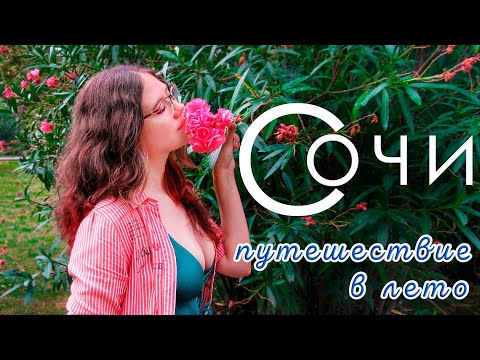 Видео: СОЧИ: набережная, уголок Фитофантазия, Приморский парк