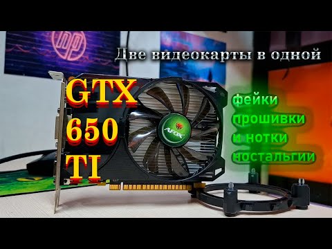 Видео: GTX650TI Две видеокарты в одной. Тесты в играх.