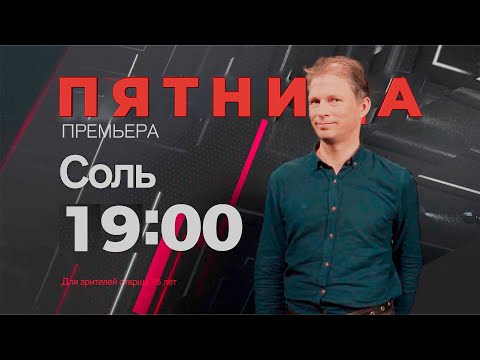Видео: Федор Чистяков (Ноль) в программе "Соль" 30/10/2016  на РЕН ТВ. Только песни.