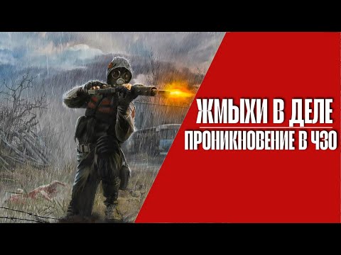 Видео: НОВАЯ ИСТОРИЯ НОВЫЕ ЖМЫХИ  |1|  Polnochnyj Project | STALKER |  RP