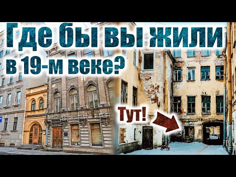 Видео: Доходные дома Санкт-Петербурга и их контрасты.