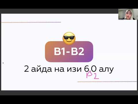Видео: Сен білу керексің!