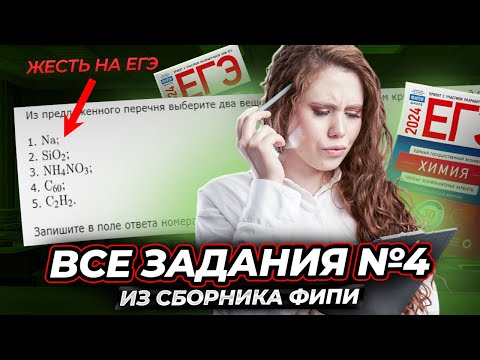 Видео: Разбор ВСЕХ заданий №4 из сборника Добротина 2024! | Химия ЕГЭ УМСКУЛ