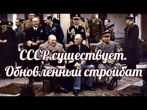 Видео: СССР существует. Обновленный стройбат.