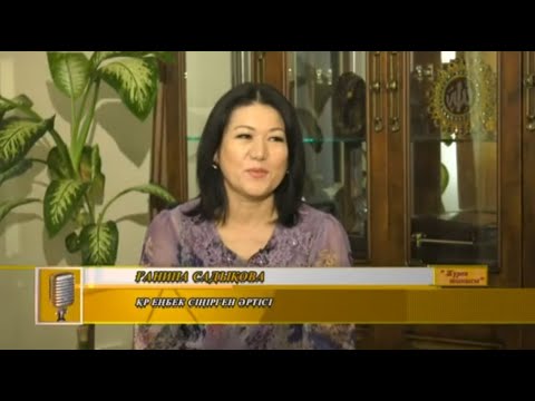Видео: " Жүрек тынысы" ҚР Еңбек сіңірген әртісі - Ғанипа Садықова Эфир 08-04-2018