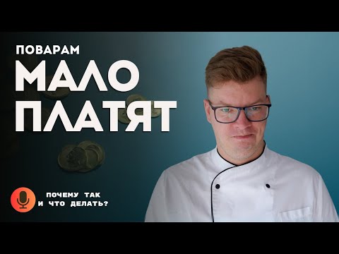Видео: Причины низких зарплат \\ Давай разбираться #1