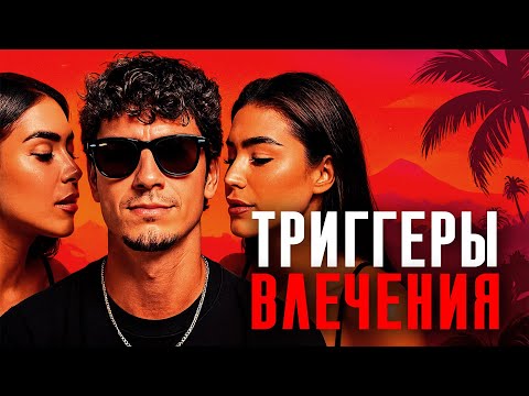 Видео: Какие ПАРНИ привлекают ДЕВУШЕК? 5 секретов твоего очарования. 