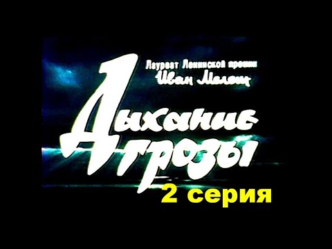Видео: ДЫХАНИЕ ГРОЗЫ. Полесская хроника. 2 серия | Драма | Бел. яз