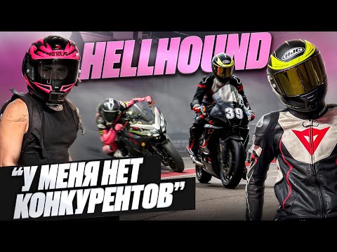 Видео: HELLHOUND — АДРЕНАЛИН, СМ*РТЬ ДРУЗЕЙ И ЕЗДА БЕЗ ПРАВ...(МОТОПОДКАСТ)