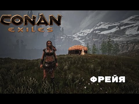 Видео: Conan Exiles / Фрейя