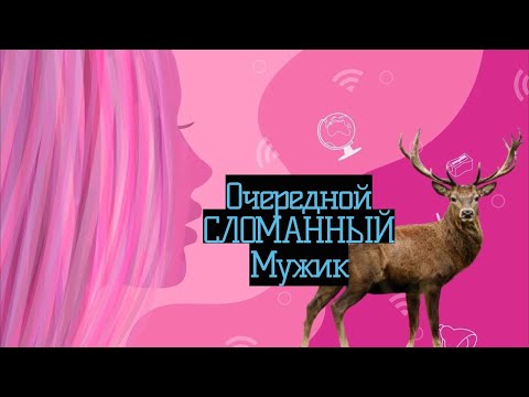 Видео: Так прогибают мужчин. И делают это незаметно. Как избежать суровой участи?