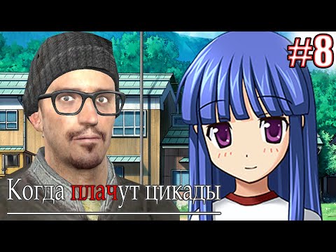 Видео: МОНТАЖНЫЙ ВЫПУСК | Higurashi When They Cry Hou Episode 1 Часть 8