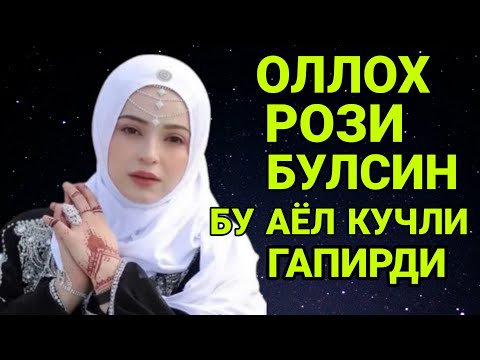 Видео: ФЕРУЗА ОТИНОЙИ КУЧЛИ ТАСИРЛИ МАРУЗА КИЛДИЛАР ОЛЛОХ РОЗИ БУЛСИН ХАММА ЭШИТСИН