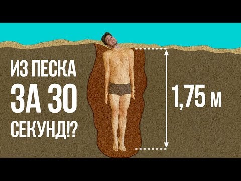 Видео: ПО ШЕЮ В ПЕСКЕ! РЕАЛЬНО ЛИ ВЫБРАТЬСЯ? ПРОВЕРКА ЧЕЛЛЕНДЖА