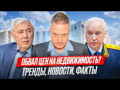 Видео: Как Устроен Бывший Рынок Недвижимости? Цены на Недвижимость СПб и Новостройки Петербурга, IT Ипотека