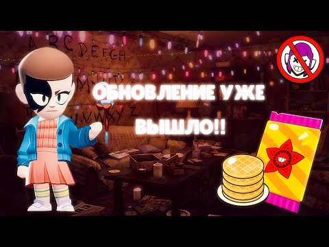 Видео: 👻ОБНОВЛЕНИЕ УЖЕ ВЫШЛО! Очень странные дела…