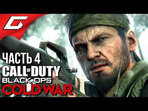 Видео: ЯДРЁНАЯ КУБА ➤ CALL of DUTY: Black Ops COLD WAR ➤ Прохождение #4