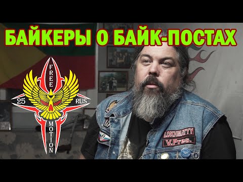 Видео: Чем байкпост отличается от мотохаты и почему там нет стриптизёрш?