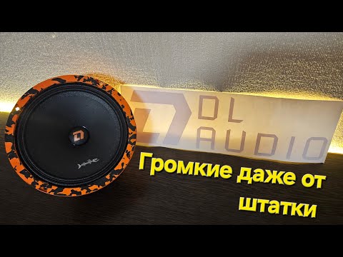 Видео: Громкие динамики Dl Audio Barracuda 165 v.2. Обзор, установка и прослушивание.