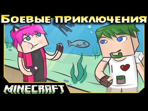 Видео: ч.10 Minecraft Боевые приключения - Подводная Абсерватория