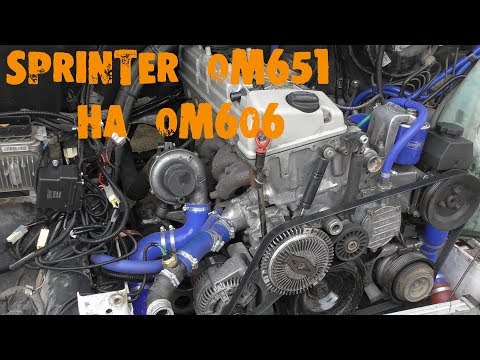 Видео: УазТех: Замена om651 на om606 TD, на Мерседес  Спринтер в 906 кузове, ЧАСТЬ 3