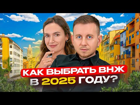 Видео: ВНЖ в Испании: Какой тип ВНЖ выбрать в 2025 году? Переезд в Испанию.