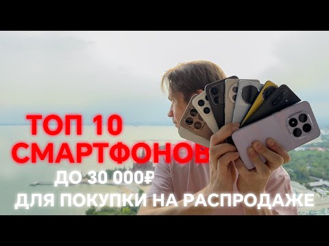 Видео: ТОП 10 ЛУЧШИХ ГЛОБАЛЬНЫХ СМАРТФОНОВ ДО 30000 РУБЛЕЙ 2025 ГОДА 🚀 ЛУЧШИЙ ВЫБОР ДО 390 $