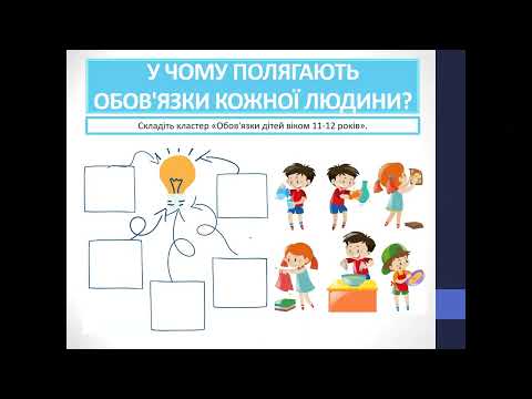 Видео: 6 клас . Етика. Відповідальність як моральна риса.