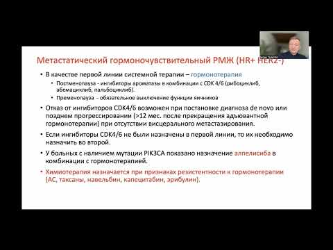 Видео: Новое в практических рекомендациях RUSSCO. Рак молочной железы