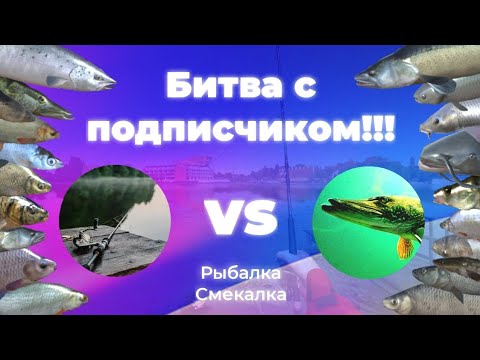 Видео: БИТВА с подписчиком!!! Новая рубрика!!! | Ultimate Fishing Simulator