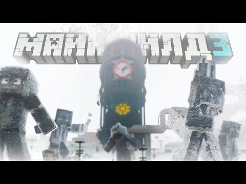 Видео: МайнШилд 3 / Финал Сезона (Анимация + Титры)