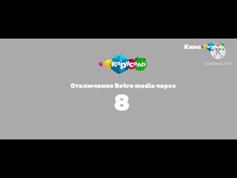 Видео: Прекращение эфира карусель кино (18.10.25)
