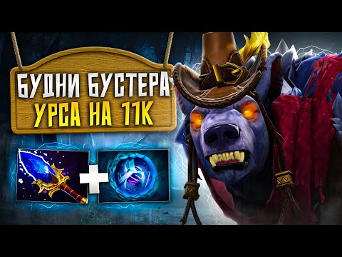 Видео: ГАЙД НА УРСУ ОТ 11К ТРЕНЕРА | КАК ПРАВИЛЬНО ИГРАТЬ НА СИЛЬНЕЙШЕМ КЕРИ ПАТЧА?! | РАЗБОР РЕПЛЕЯ НА 11К