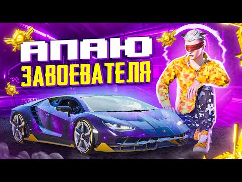 Видео: БЕРУ ЗАВОЕВАТЕЛЯ СОЛО VS 99 🤯 ОБНОВЛЕНИЕ 3.4 В PUBG MOBILE 🤩 STREAM С ВЕБКОЙ НА iPad PRO М2 😎