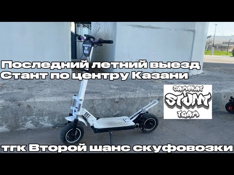 Видео: Стант на электросамокате Kugoo m5 pro, разложился на станте