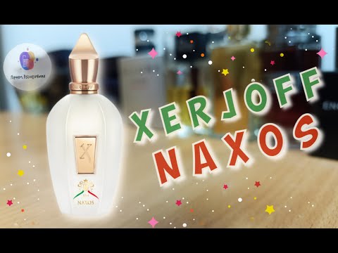 Видео: XERJOFF NAXOS (2015) - очень приятное знакомство с классным ароматом / обзор и мнение о парфюме