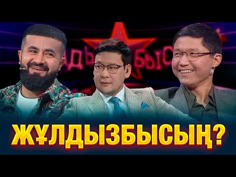 Видео: Хитмэн әншілер жұлдыз ауруына шалдықпады ма? | Adam | Бағлан Әбдіраймов | Жұлдызбысың