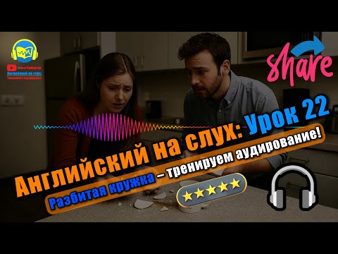 Видео: 🗣 Развивай аудирование! История #22 Beginner Полный тренинг восприятия английской речи 🔥