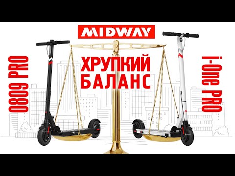Видео: Midway i-one PRO прокачанный Midway 0809PRO или все же другой?