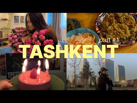 Видео: ТАШКЕНТ | ч.1 | зимние будни, праздную день рождения, семейные дни и новый год