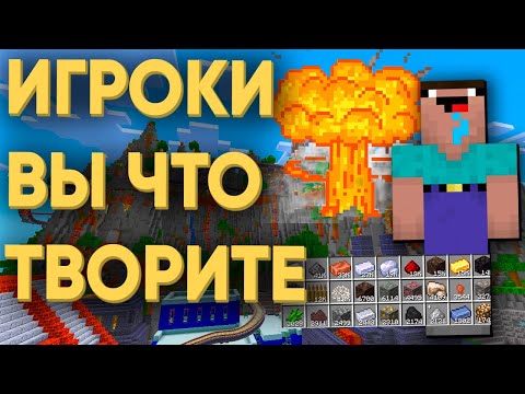Видео: 100 ИГРОКОВ И САМЫЙ ДИКИЙ СЕРВЕР В МАЙНКРАФТЕ