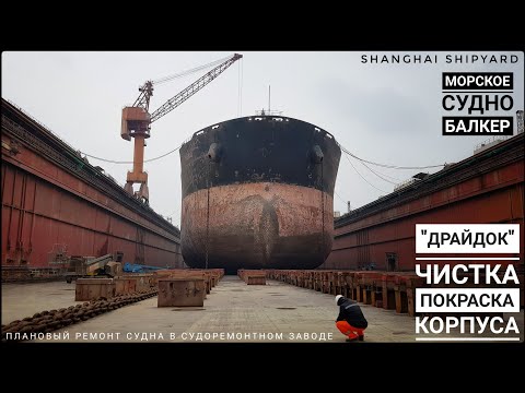 Видео: КОРПУС СУДНА - размеры поражают | Блок моряка