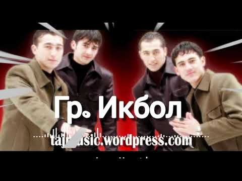 Видео: Гр Икбол