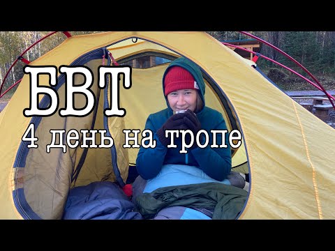 Видео: ПЕРВЫЕ ЗАМОРОЗКИ В ПАЛАТКЕ. Заключительный день похода по Большой Валдайской тропе