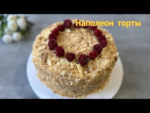Видео: Наполеон тортын дайындау . Нәзік жасалуыда өте оңай. #қазақшарецепт #тортнаполеон