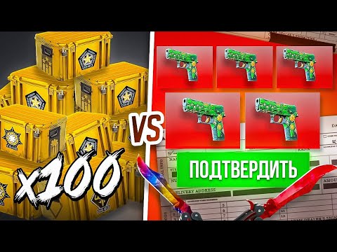 Видео: ОТКРЫТЬ 100 КЕЙСОВ ИЛИ СКРАФТИТЬ НОЖ В КС  - ЧТО ВЫГОДНЕЕ? (CS2)